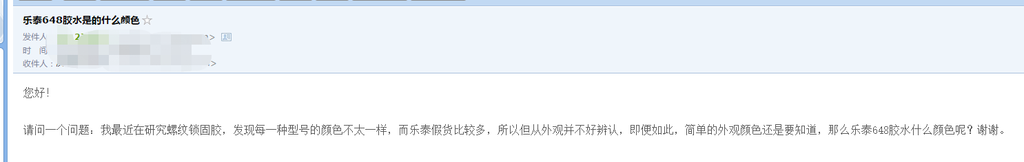 客户提问：快连648胶水是什么颜色的？