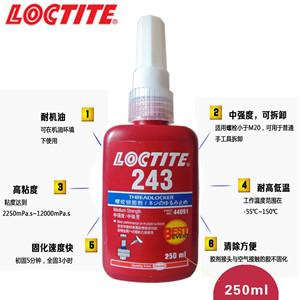 快连243螺纹锁固剂