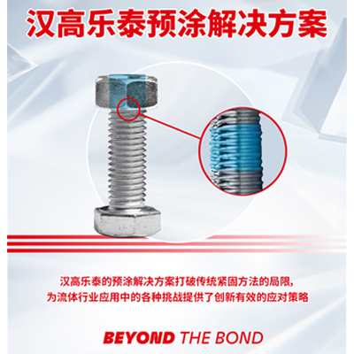 快连预涂胶方案