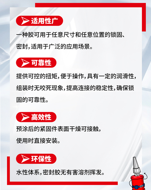 快连预涂胶使用范围