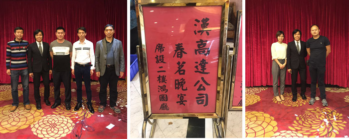 快连春节后的春茗盛宴