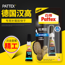 汉高百得(Pattex)超能胶高弹啫喱型PSG2-快连